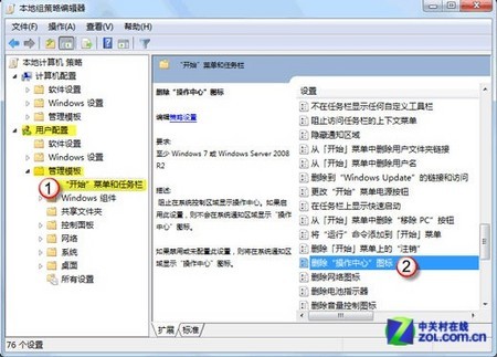 Windows7任务栏电源图标不显示解决