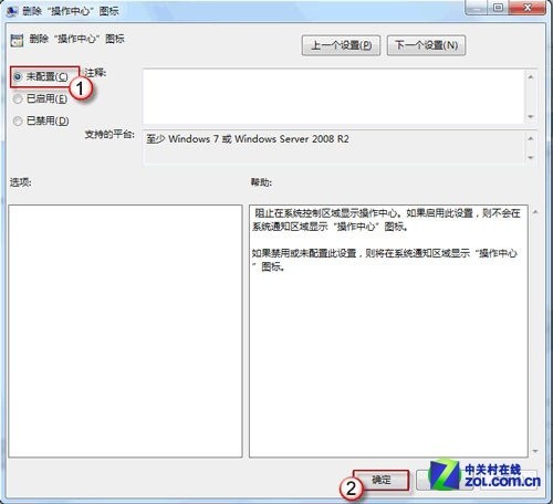 Windows7任务栏电源图标不显示解决