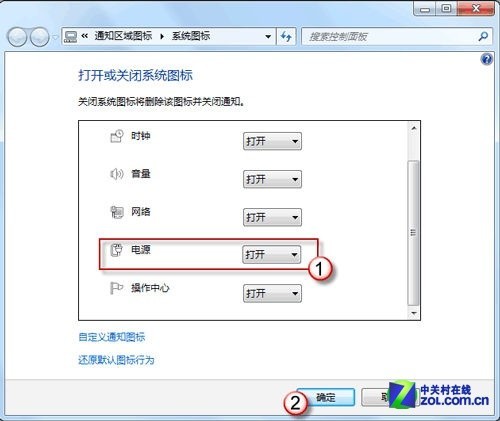 Windows7任务栏电源图标不显示解决