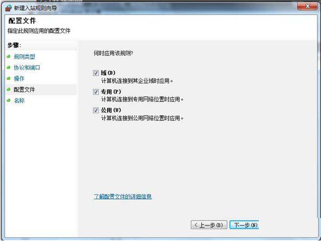 win7防火墙禁其他主机访问本机端口