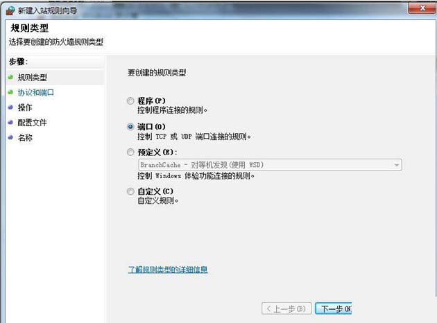 win7防火墙禁其他主机访问本机端口