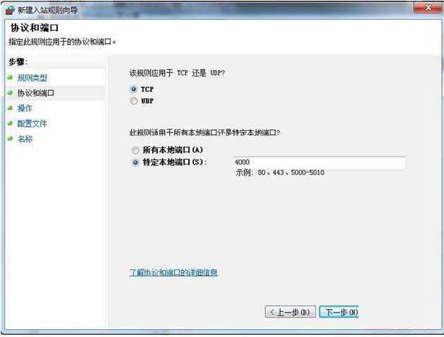 win7防火墙禁其他主机访问本机端口