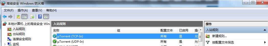 win7设置防火墙以禁止其他主机访问本机某端口