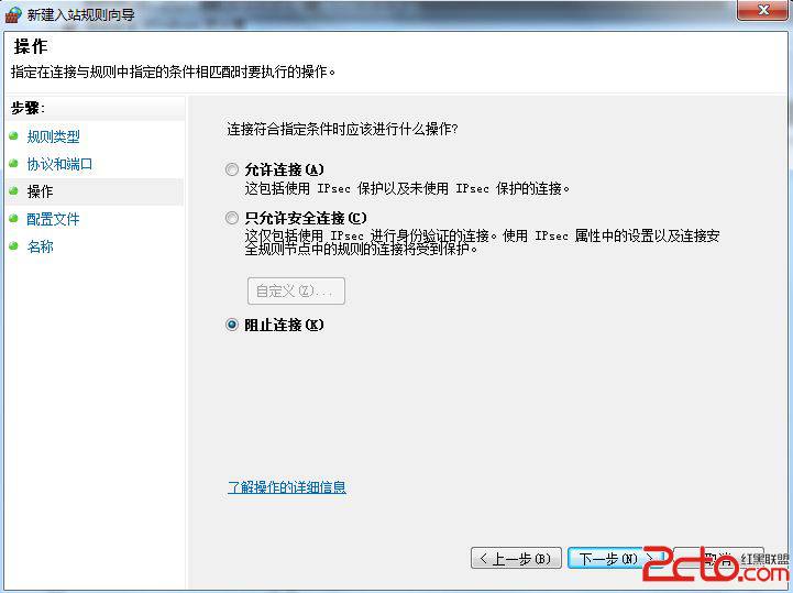 win7设置防火墙以禁止其他主机访问本机某端口