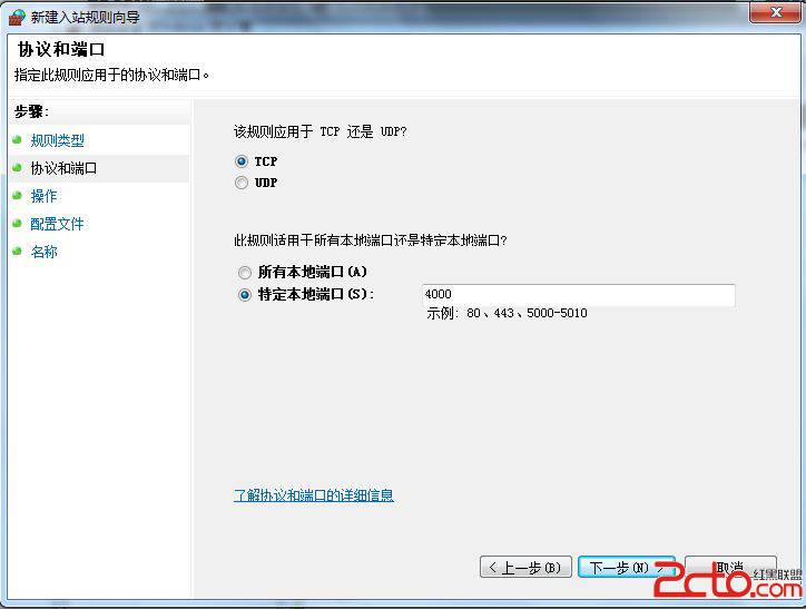 win7设置防火墙以禁止其他主机访问本机某端口