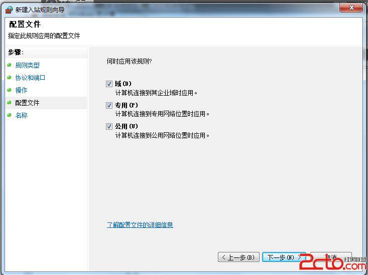 win7设置防火墙以禁止其他主机访问本机某端口
