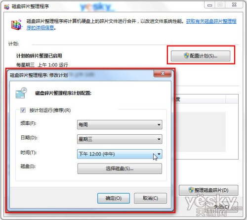 Win7轻松整理磁盘碎片