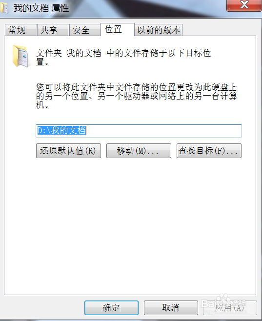 windows7系统中我的文档怎样默认移动到D盘？