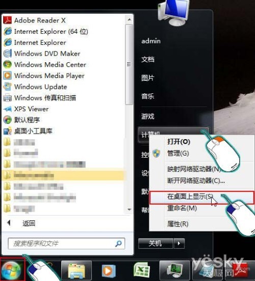 如何调出Win7桌面系统图标