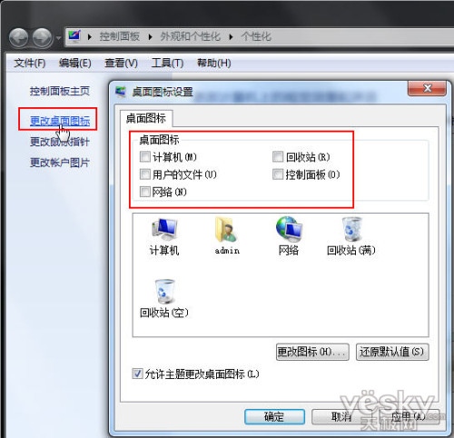 如何调出Win7桌面系统图标