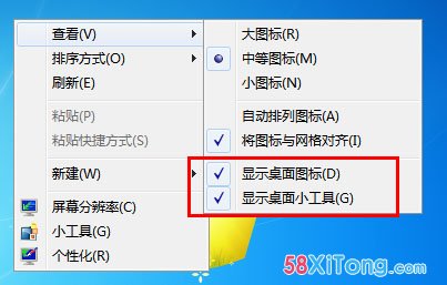 windows7系统中怎么隐藏桌面图标提高工作效率保持桌面整洁