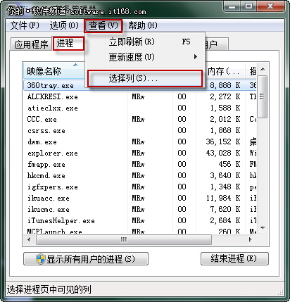 安全查看windows7系统进程路径的方法