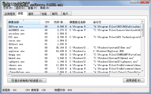 安全查看windows7系统进程路径的方法