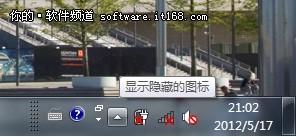 windows7系统任务栏右端功能图标行为按需用