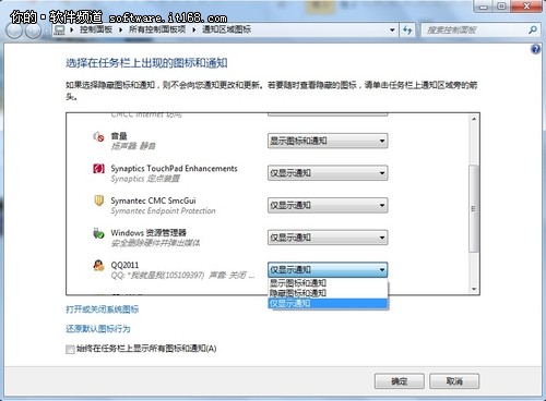 windows7系统任务栏右端功能图标行为按需用