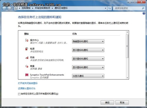 windows7系统任务栏右端功能图标行为按需用