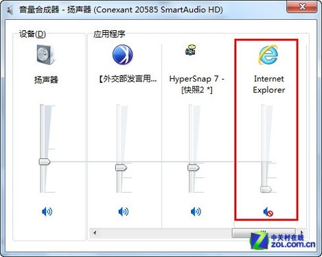 Win7声音控制技巧