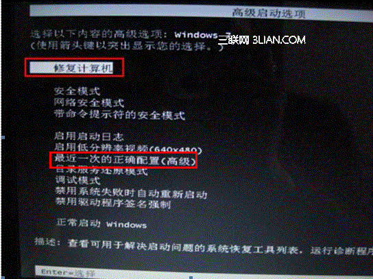 Win7系统开机提示系统自动修复无法正常进入的解决方案