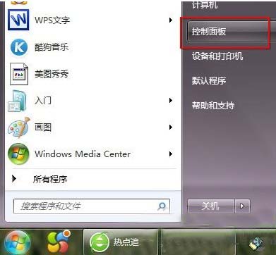 怎么更改Win7系统鼠标指针样式