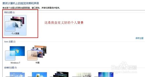 window7系统多图切换桌面背景壁纸自定义步骤