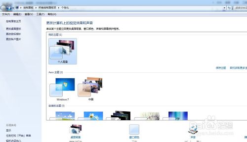 window7系统多图切换桌面背景壁纸自定义步骤