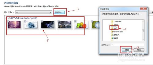 window7系统多图切换桌面背景壁纸自定义步骤