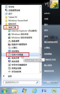 windows7使用“任务计划程序”设置自动关机步骤