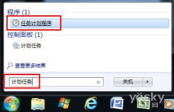 windows7使用“任务计划程序”设置自动关机步骤