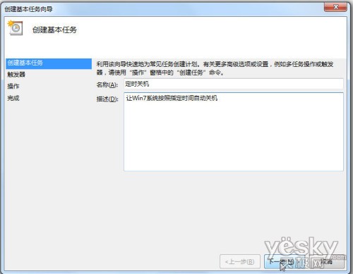 windows7使用“任务计划程序”设置自动关机步骤