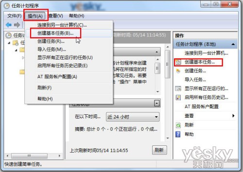 windows7使用“任务计划程序”设置自动关机步骤