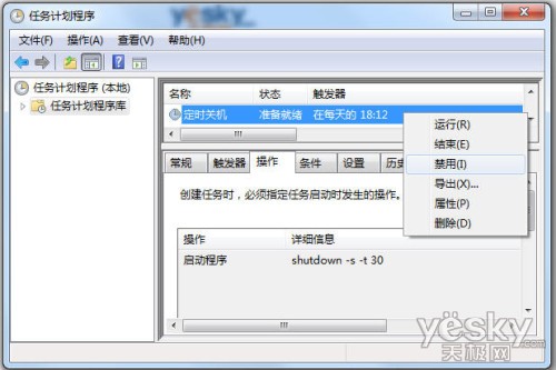 windows7使用“任务计划程序”设置自动关机步骤