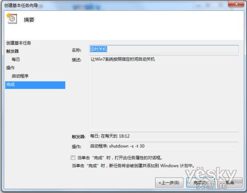 windows7使用“任务计划程序”设置自动关机步骤