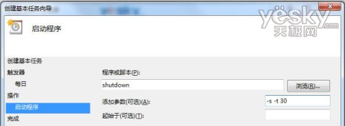 windows7使用“任务计划程序”设置自动关机步骤