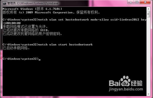 在Windows 7系统建立并开启Wifi突破智能手机上网流量限制