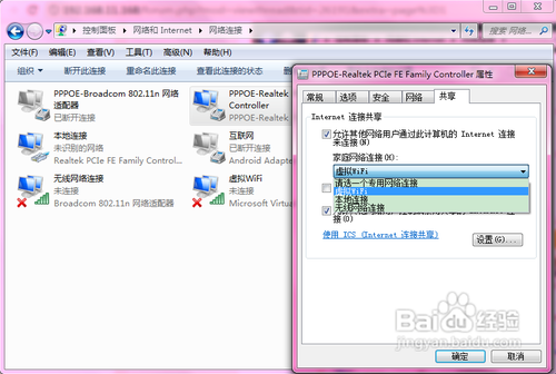 在Windows 7系统建立并开启Wifi突破智能手机上网流量限制