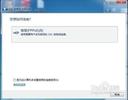 Windows 7怎样创建宽带连接