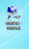 Windows 7怎样创建宽带连接