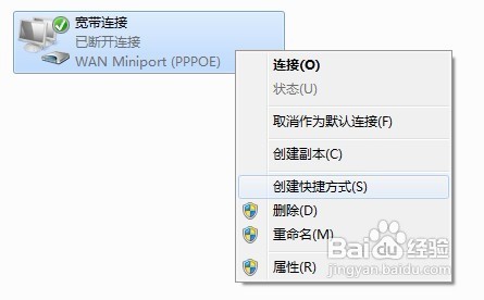 Windows 7怎样创建宽带连接
