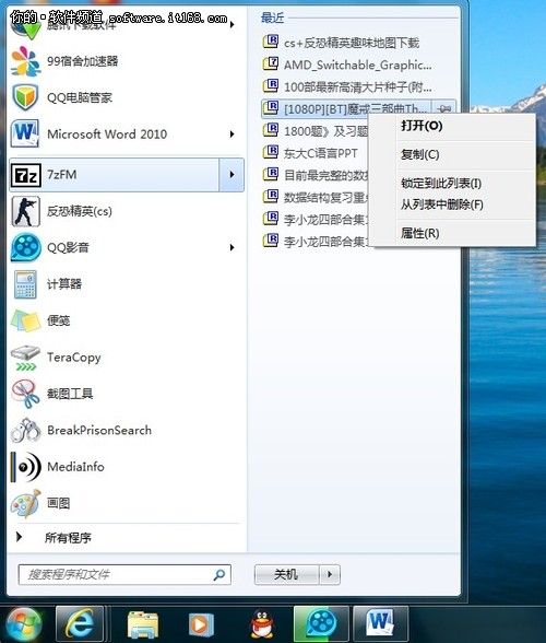 Win7快速清理痕迹