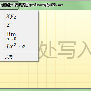 如何使用Win7数学面板写论文公式