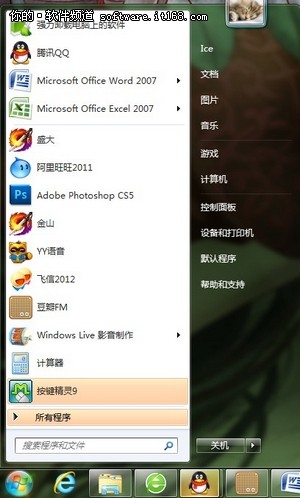 自定义Windows 7开始菜单