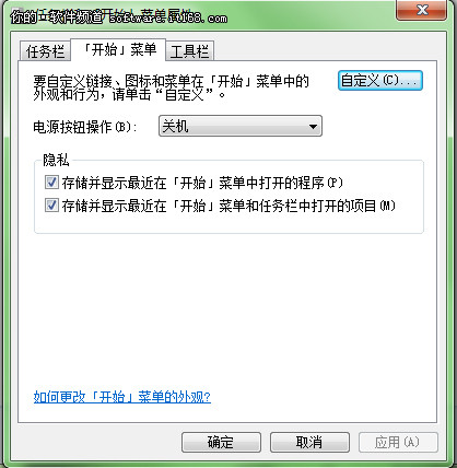 自定义Windows 7开始菜单