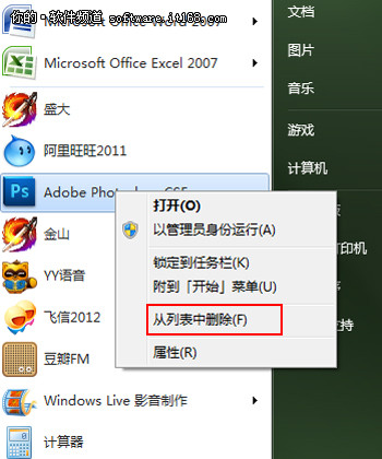 自定义Windows 7开始菜单