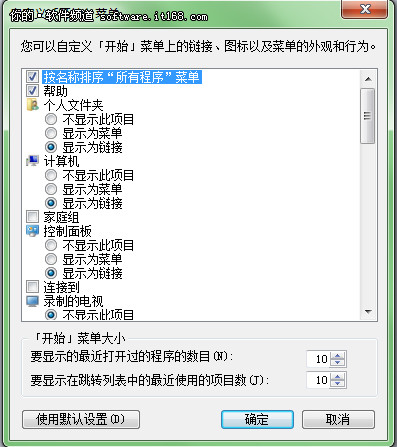 自定义Windows 7开始菜单