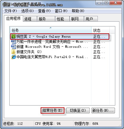 Win7任务管理器结束进程有诀窍