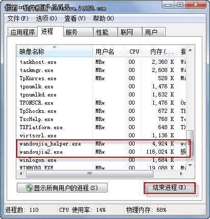 Win7任务管理器结束进程有诀窍