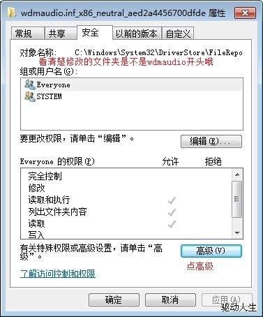 windows7声卡驱动不能安装的自动、手动解决方案