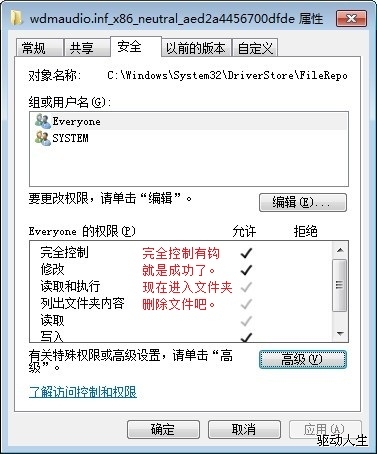 windows7声卡驱动不能安装的自动、手动解决方案