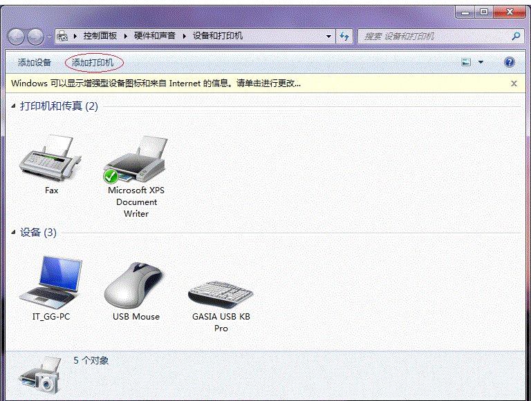 Win7系统打印机共享怎么设置