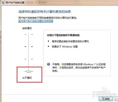 Windows7系统优化之禁用多余UAC让Win7运行得更快